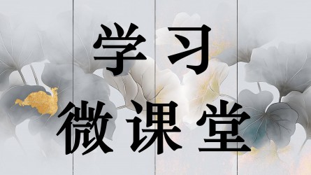 學(xué)習(xí)微課堂||“紀(jì)檢監(jiān)察工作規(guī)范化法治化正規(guī)化建設(shè)年”行動(dòng)工作推進(jìn)會(huì)召開 李希出席并講話